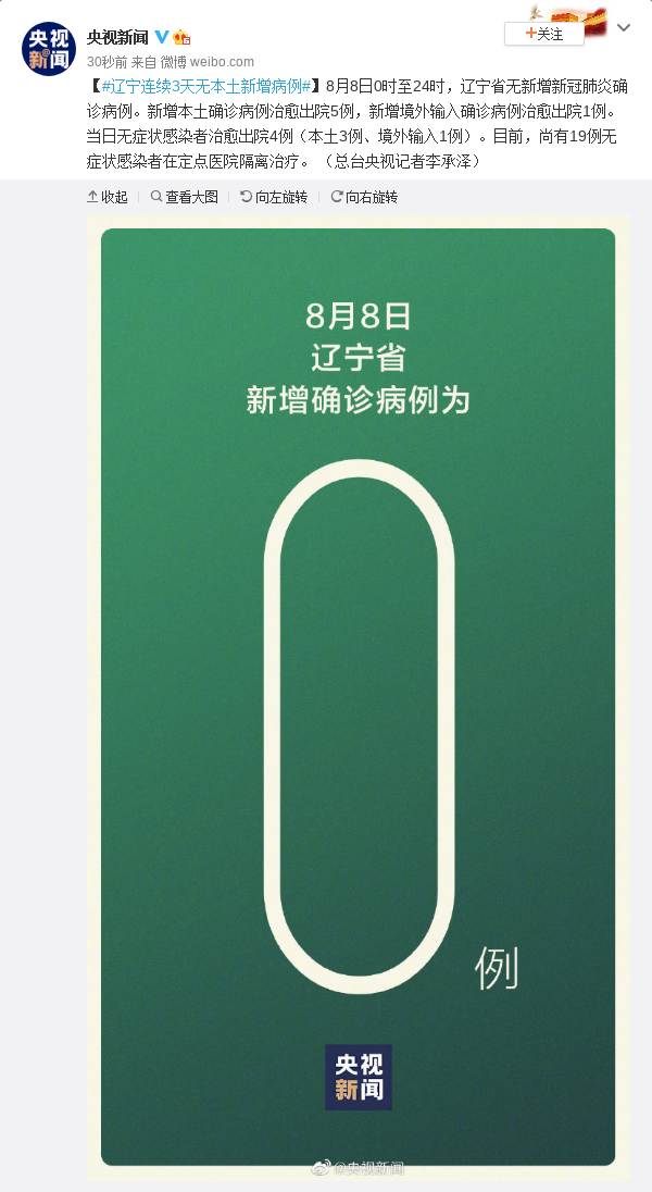 浙江新增本土确诊病例27例〃浙江新增确诊病例最新通报