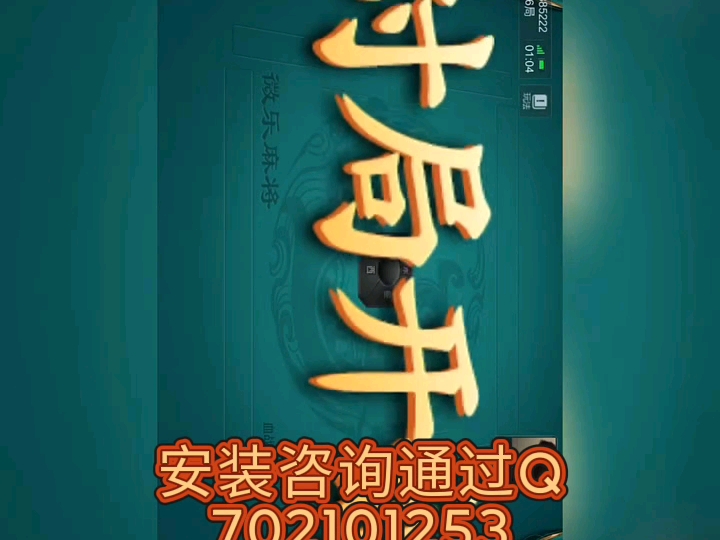 玩家必读“新聚友红中麻将麻将有挂吗是真的吗	”原来真的有挂-第2张图片