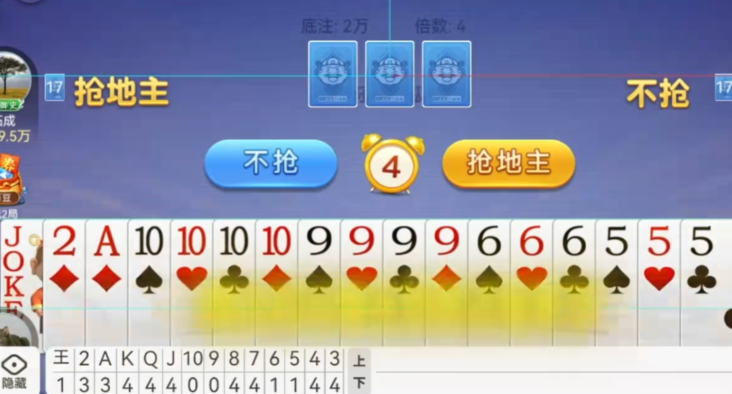 强力推荐“微乐地主怎么玩能抓好牌”了解开挂过程