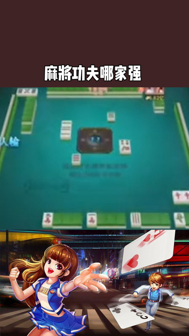 分享实测攻略“功夫川麻将免费挂”详细分享装挂步骤-第3张图片
