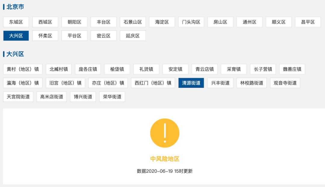 【北京1地升高风险共18个高风险区/北京高风险地区增至4个】-第1张图片