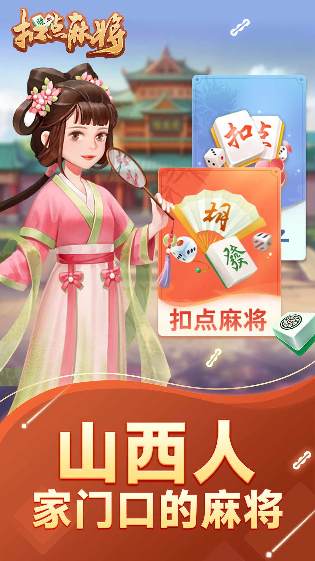 分享热点“会友山西麻将可以开挂吗	”附开挂脚本详细步骤-第2张图片