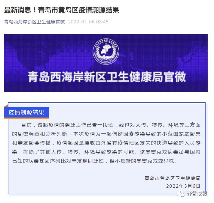 【青岛莱西市疫情最新消息/青岛莱西疫情最新情况】-第1张图片