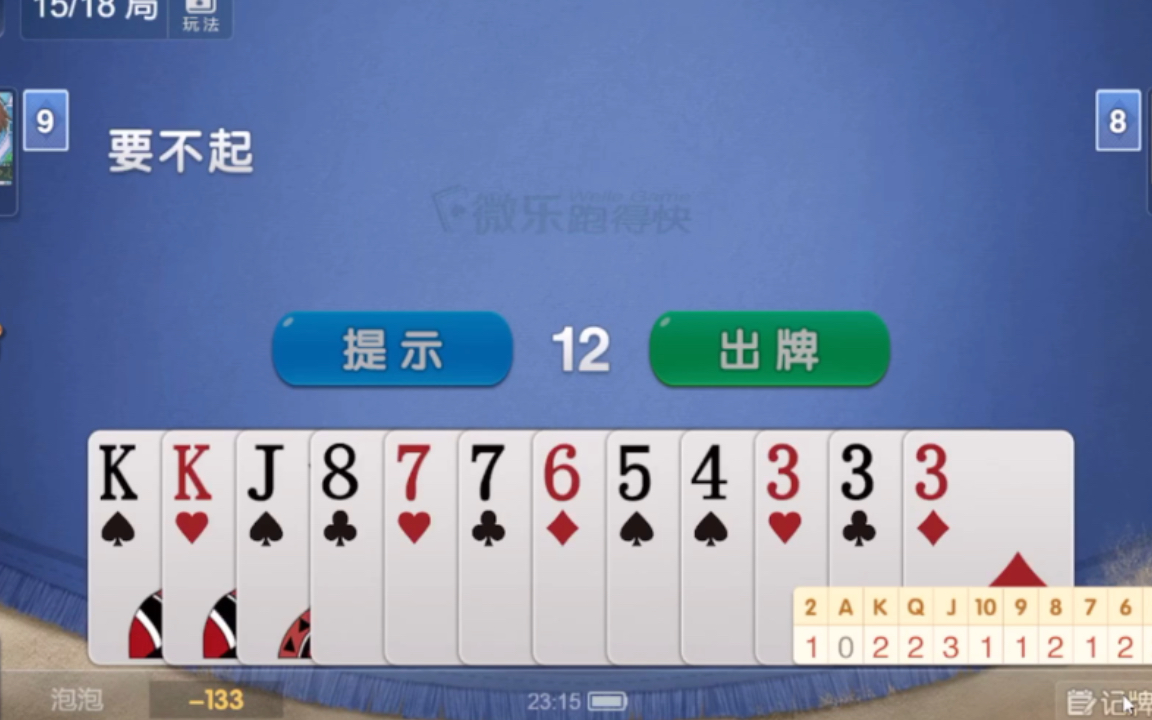 玩家实测“微乐跑得快开挂版本软件”详细分享开挂步骤-第2张图片