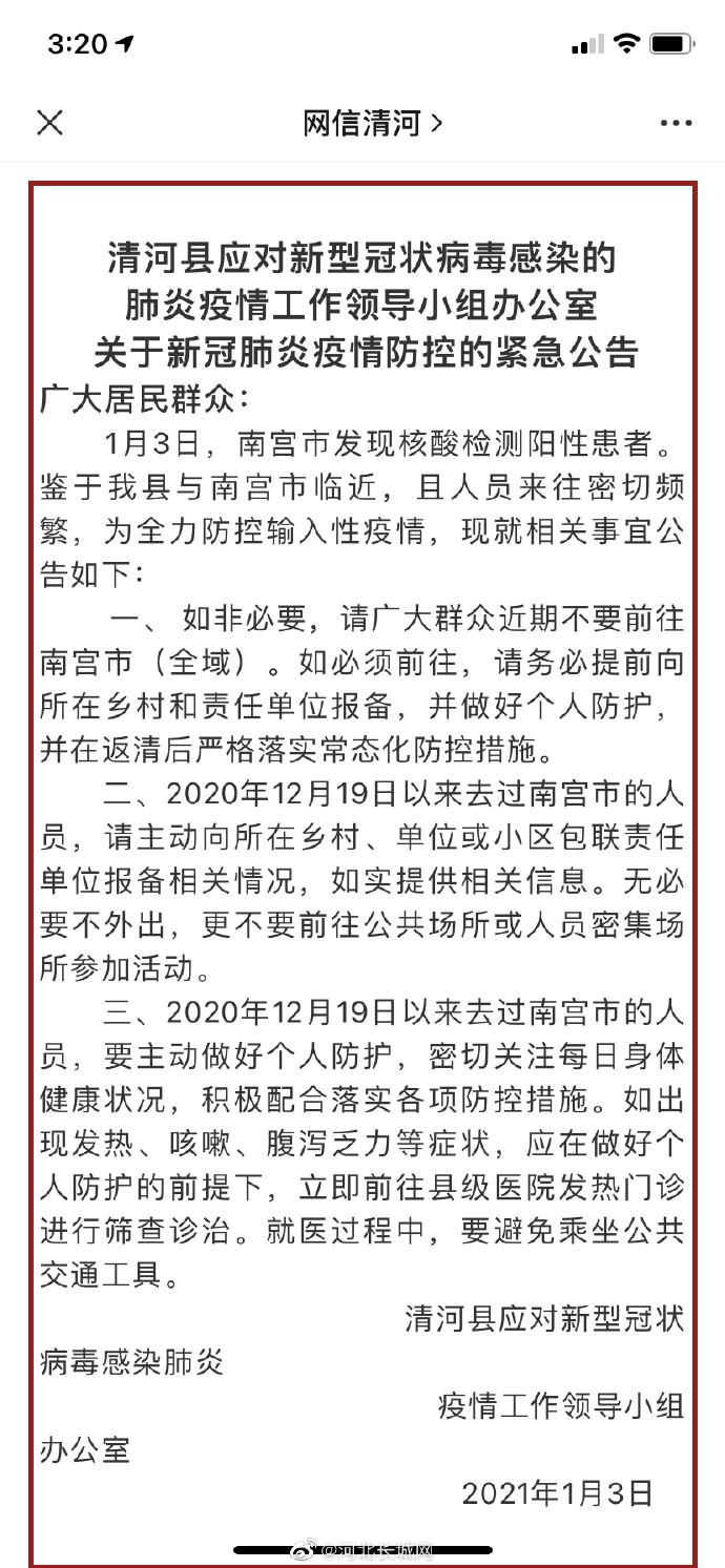 邢台疫情最新情况︰(邢台疫情最新消息数据)-第1张图片