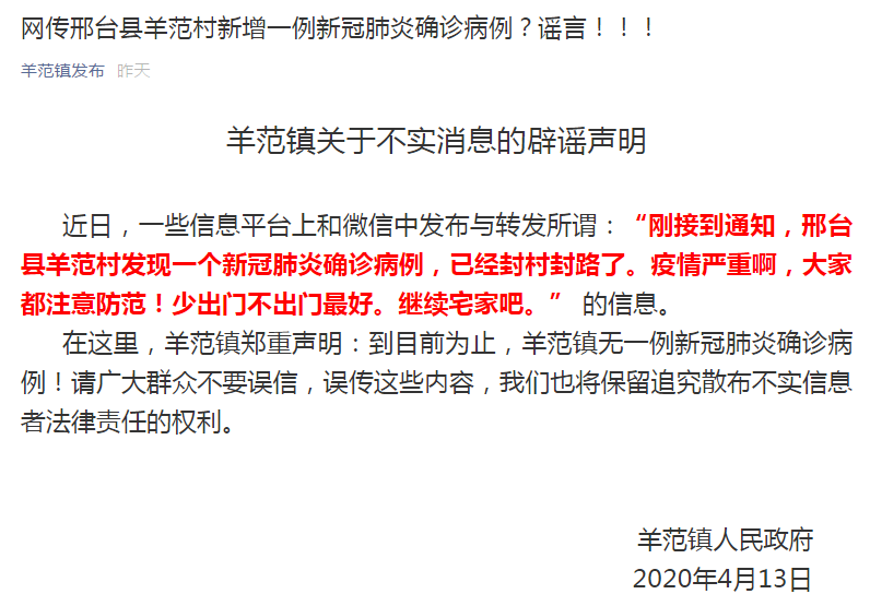邢台疫情最新情况︰(邢台疫情最新消息数据)-第3张图片