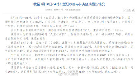 本土新增确诊18例涉8省市.本土新增108例-第1张图片