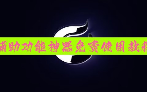 玩家点评“内蒙微乐麻将有挂吗	”分享装挂技巧步骤-第2张图片