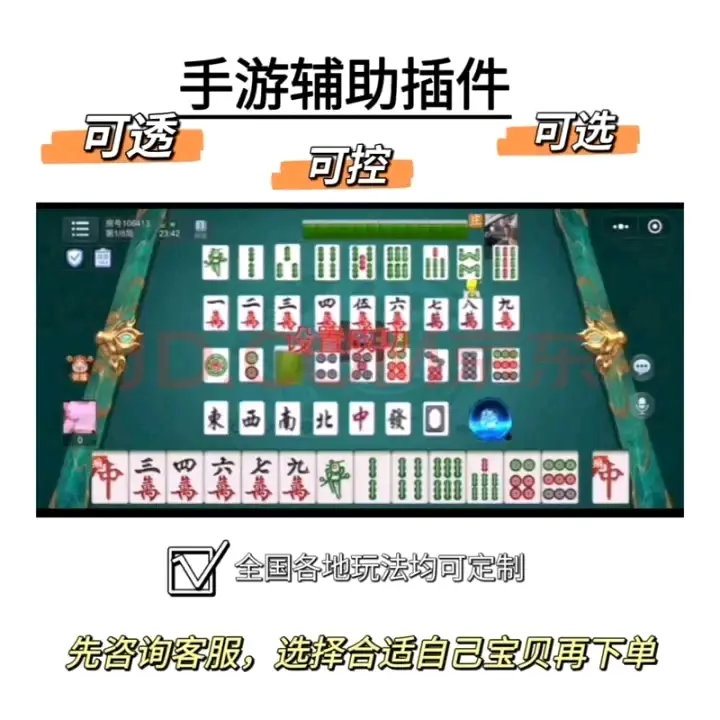 科技通报“微乐山西麻将可以开挂吗	”确实是有挂-第1张图片