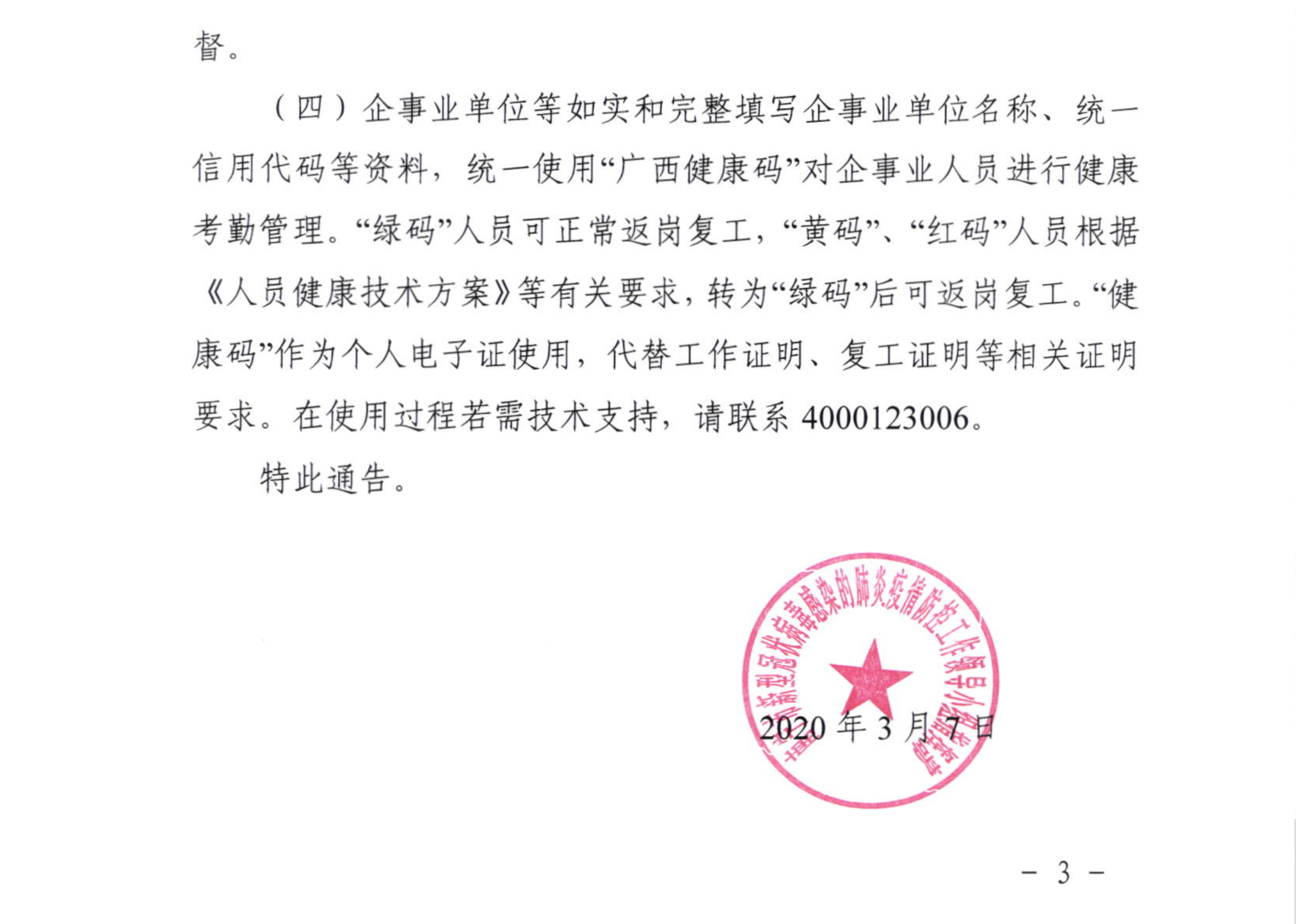 【广西南宁疫情/广西南宁疫情政策最新消息】-第2张图片