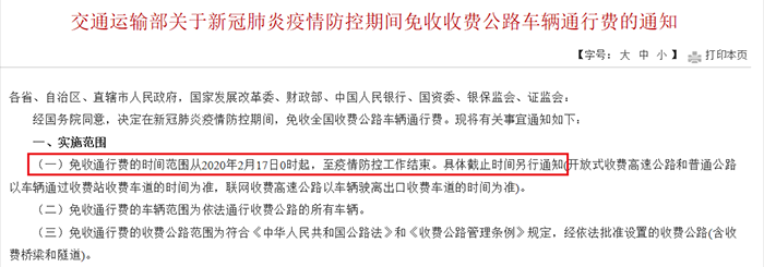 “2020年春节高速免费到几号	” 2020年春节高速免费到几号最新？-第3张图片
