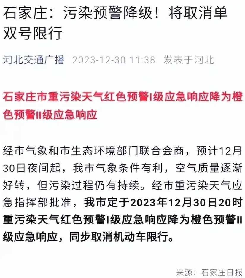 “石家庄今日限行查询	” 石家庄今日限行查询外地车？-第2张图片