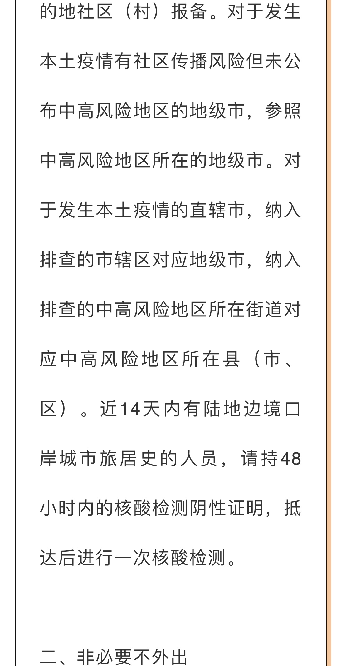 【广州4地升为中风险/广州两地区由中风险调整为高风险地区】-第2张图片