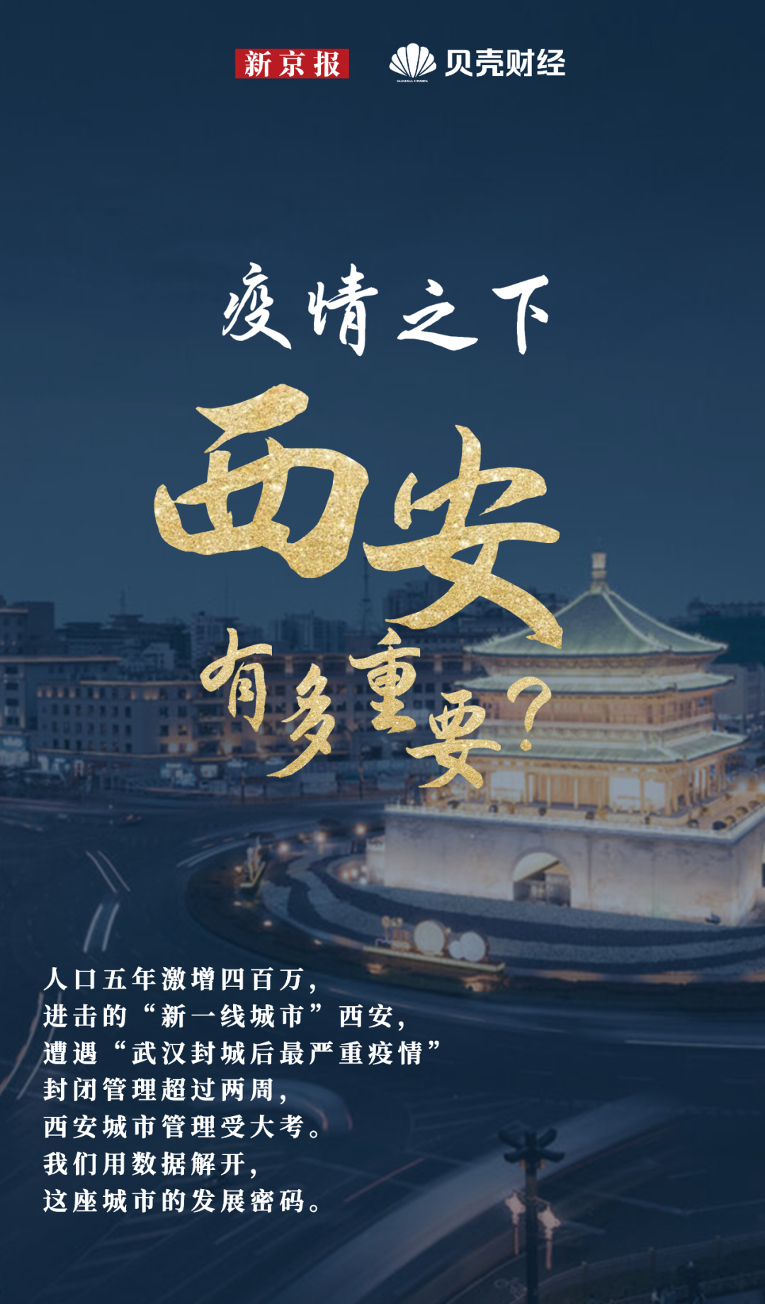 【最近西安的疫情情况/近期西安疫情数据表】-第2张图片