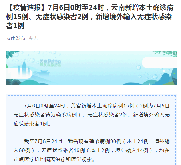 云南新增本土确诊10例,云南新增本土确诊病例详情-第1张图片