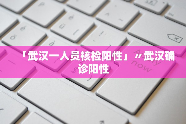 31省区市新增确诊7例本土1例-31省区市新增确诊7例 本土3例-第2张图片