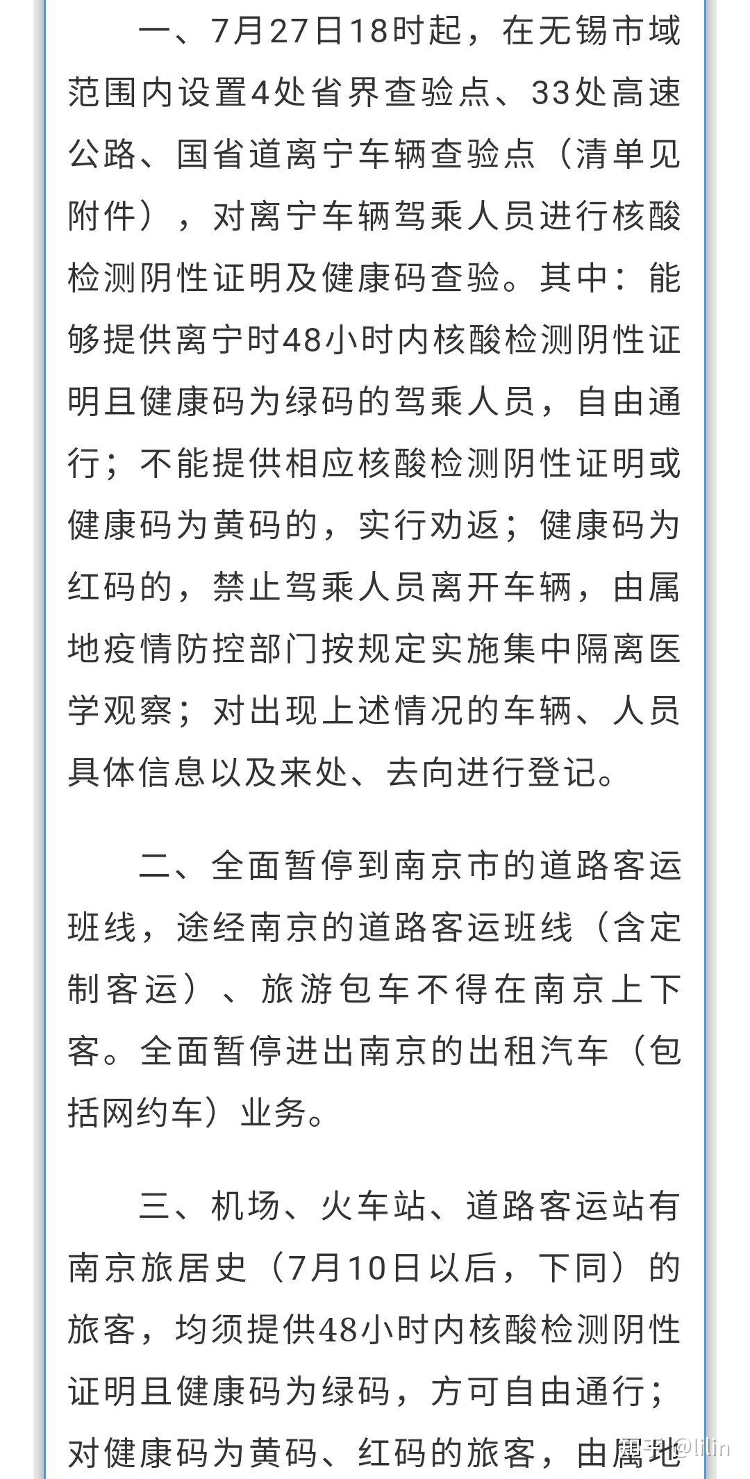 中国江苏疫情最新消息-中国江苏疫情分布情况-第2张图片
