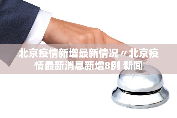 31省份新增本土病例61例-31省份新增本土13例-第2张图片