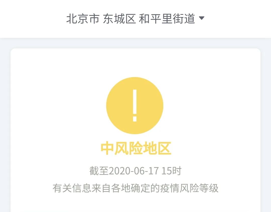 【低风险地区返京不再隔离14天/低风险地区返京不再隔离14天怎么办】-第2张图片