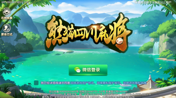我来教教大家“四川熊猫麻将有挂吗	”附开挂脚本详细步骤-第2张图片