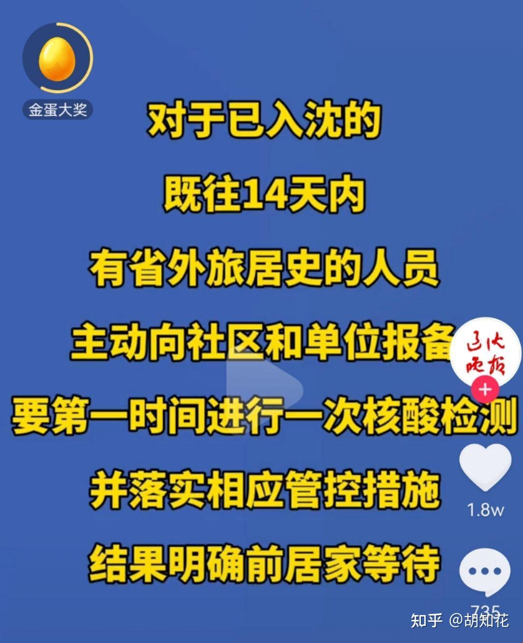关于辽宁新增5例本土确诊病例的信息-第2张图片