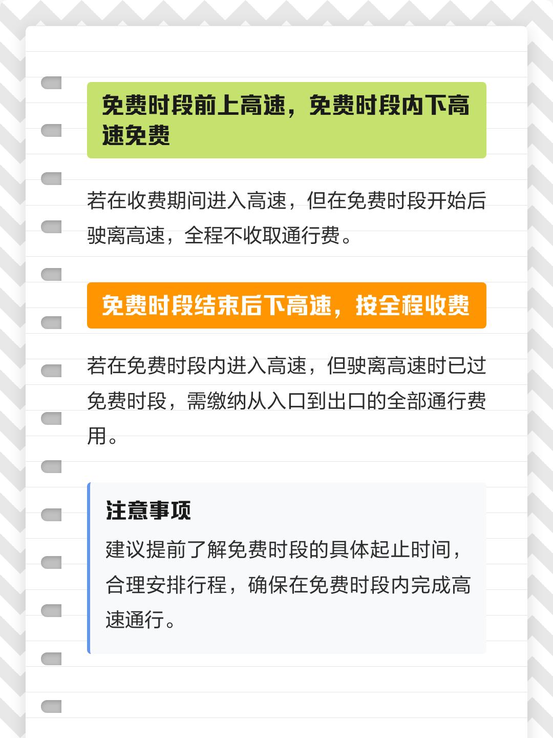 高速免费到什么时候〃高速免费到什么时候开始收费-第3张图片