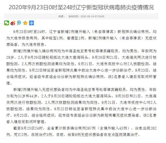 「大连新增9例病例」〃大连新增9例病例轨迹-第1张图片