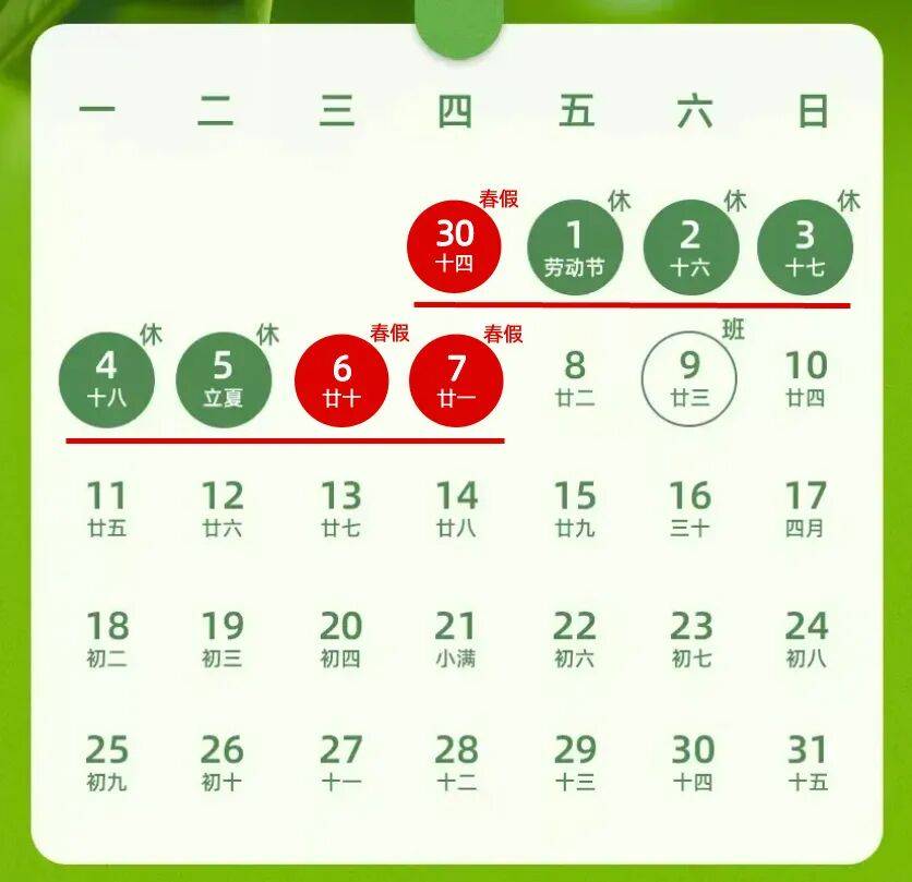 五一可以连休9天.五一可以休息几天-第2张图片