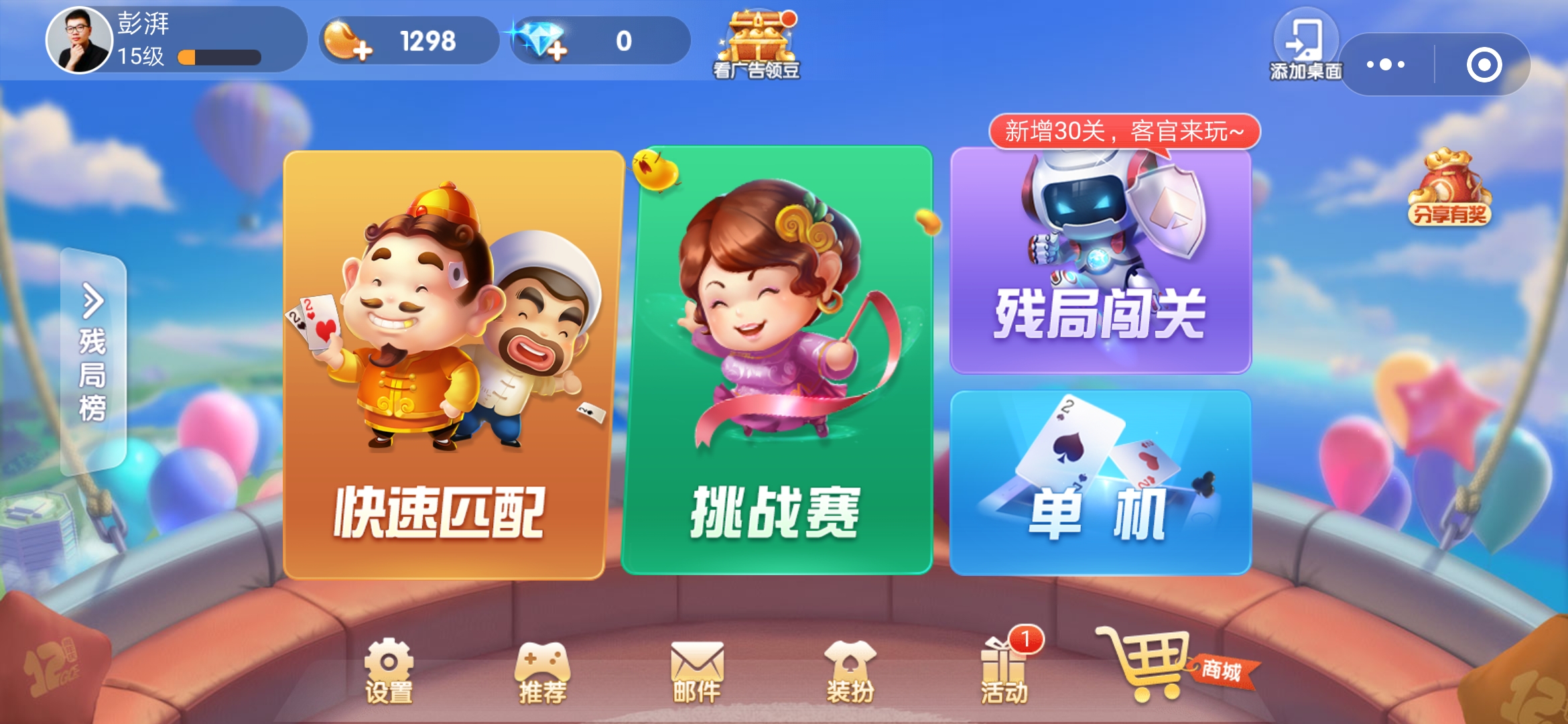 介绍一款“欢乐斗地主是不是有人为控制	”详细分享装挂步骤-第1张图片