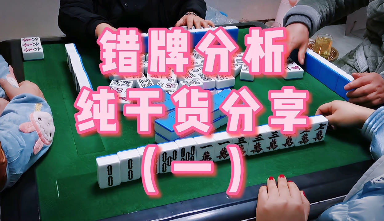 分享干货“手机麻将可以装挂吗	”(真的有挂)-第2张图片