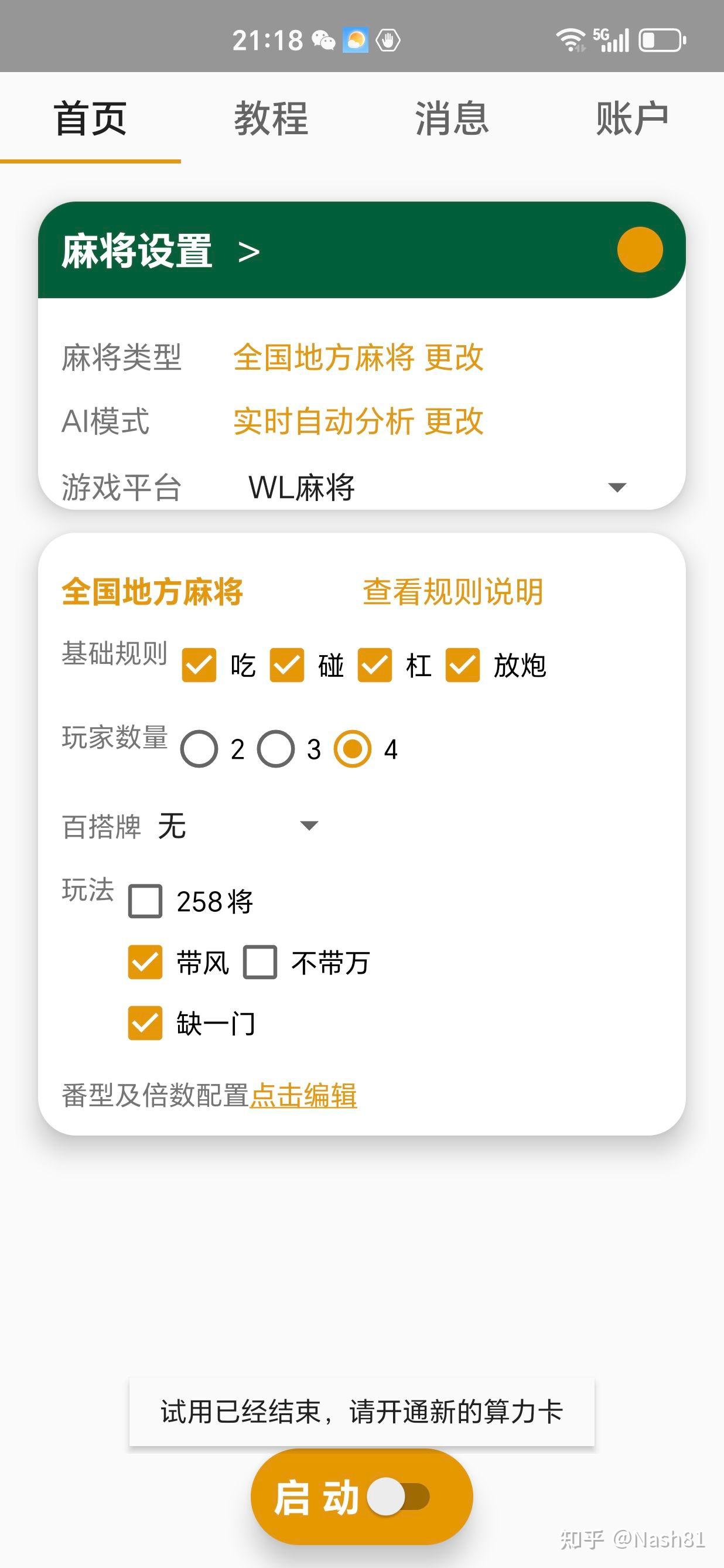 专业讨论“微乐四川麻将换三张有什么挂	”(必胜开挂神-第2张图片