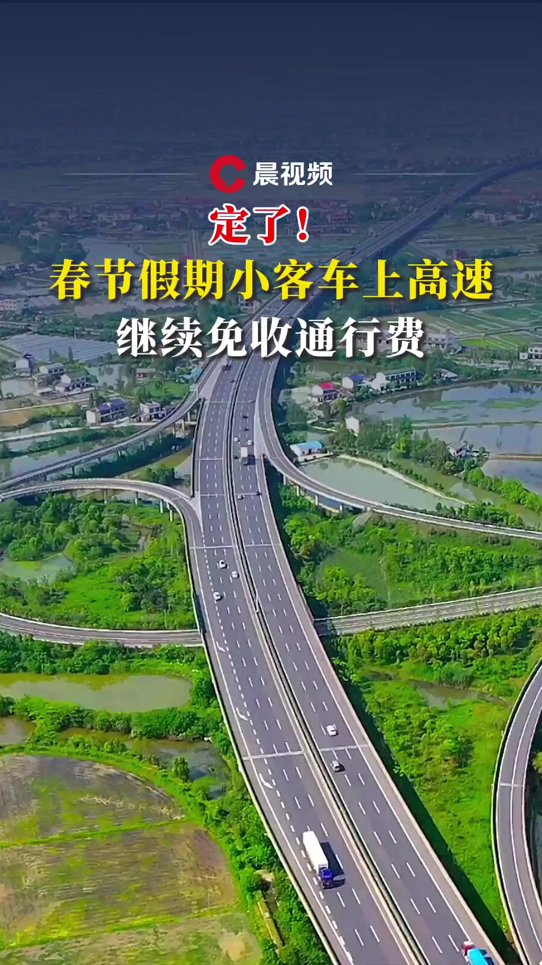 春节高速公路免费到几号,春节高速公路免费到几号开始-第3张图片