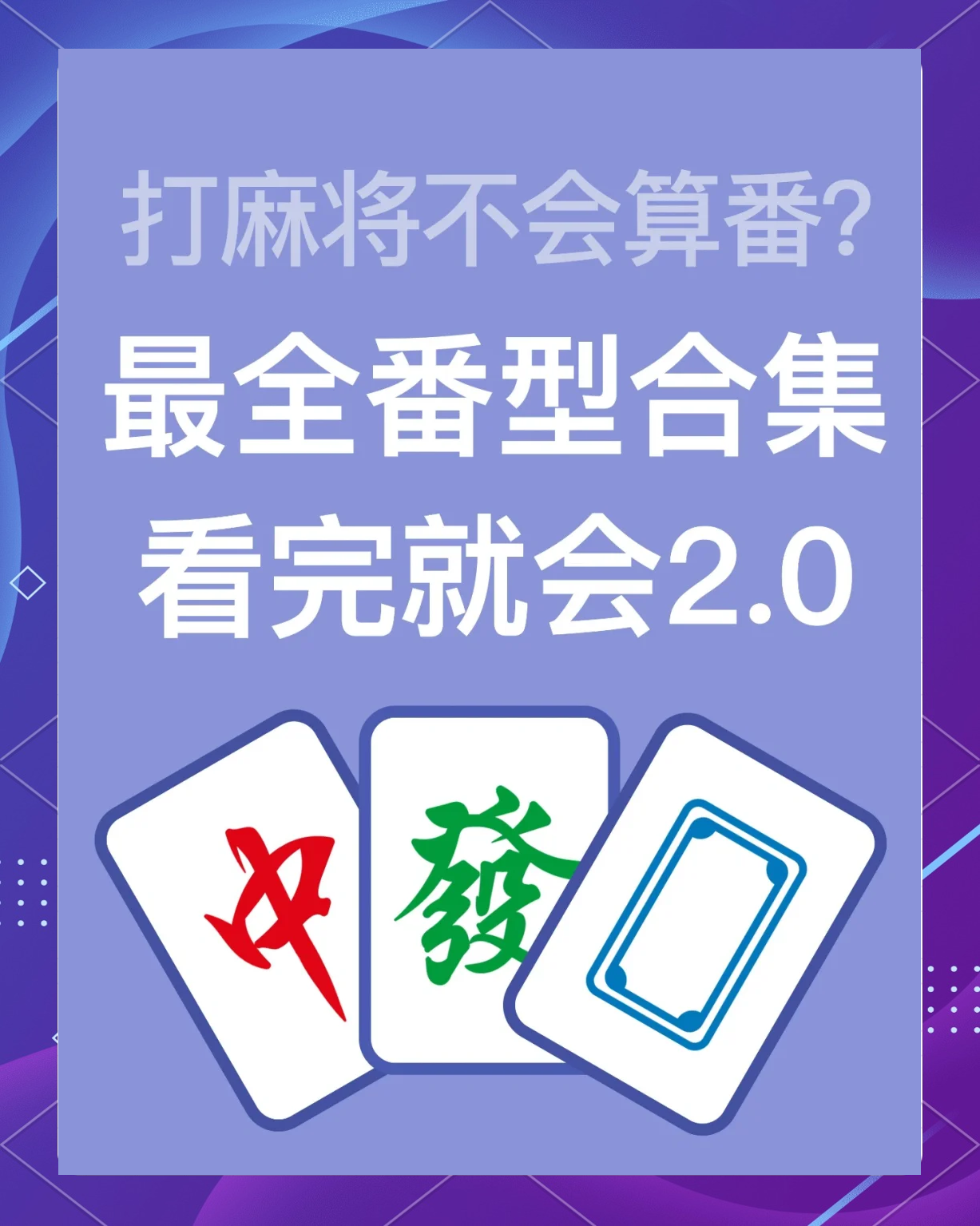 分析必看“怎样看出别人玩麻将开挂”原来确实有挂-第3张图片