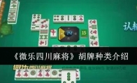 分享科普“微乐四川麻将有挂是真的吗”教你开挂详细-第1张图片