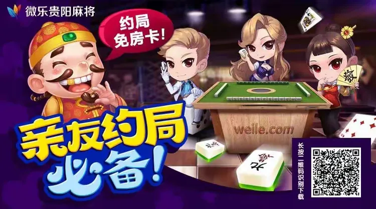 强力推荐“微乐贵阳麻将怎样免费开挂	”分享装挂技巧步骤-第2张图片