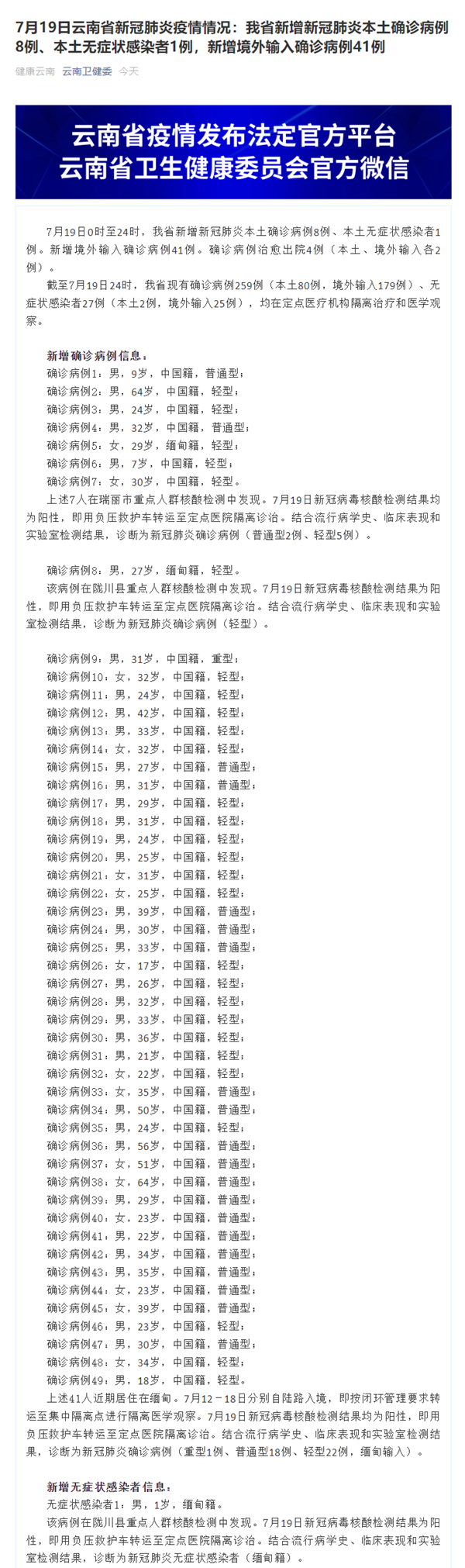 广东新增本土确诊19例︰(广东新增本土确诊15例症状5例)-第1张图片
