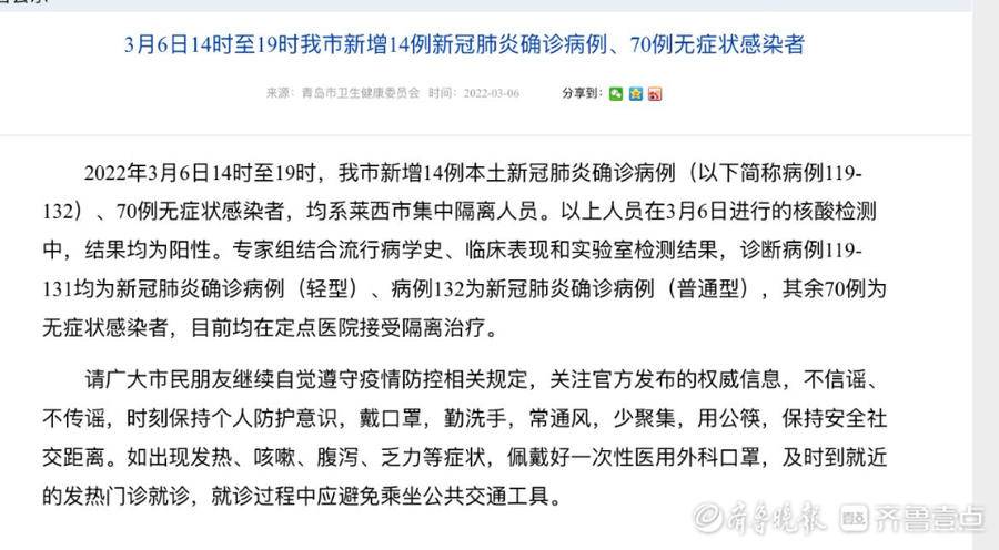 青岛新增3例无症状感染者︰(青岛公布2例无症状感染者详情)-第3张图片