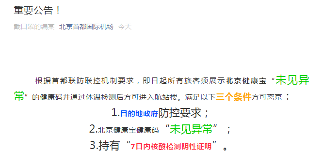 北京即日起暂停全员核酸检测-北京将进行全员核酸检测-第3张图片