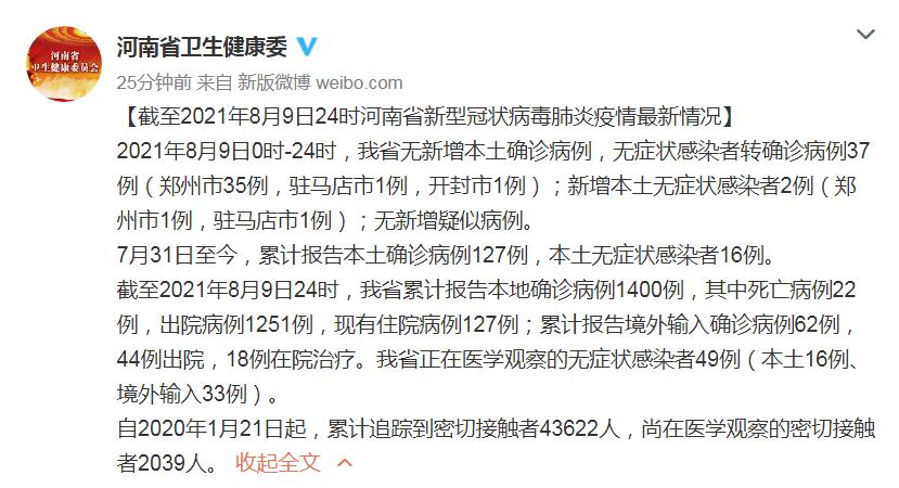 “河南省新增本土确诊病例3例” 河南省新增确诊病例1例？-第1张图片