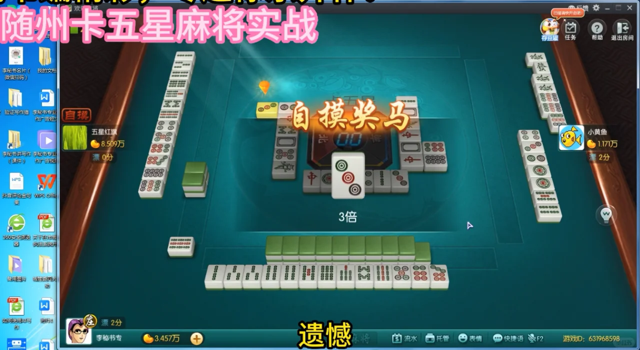 带你了解“闲来麻将有挂吗怎样开挂”分享真的有挂给你-第3张图片