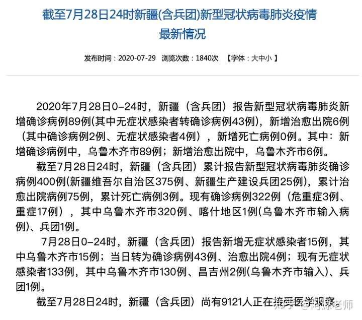 31省新增本土确诊6例,31省新增6例本土3例-第3张图片