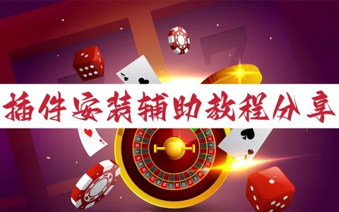 分享科普“微乐山东麻将万能开挂器	”确实有挂-第2张图片