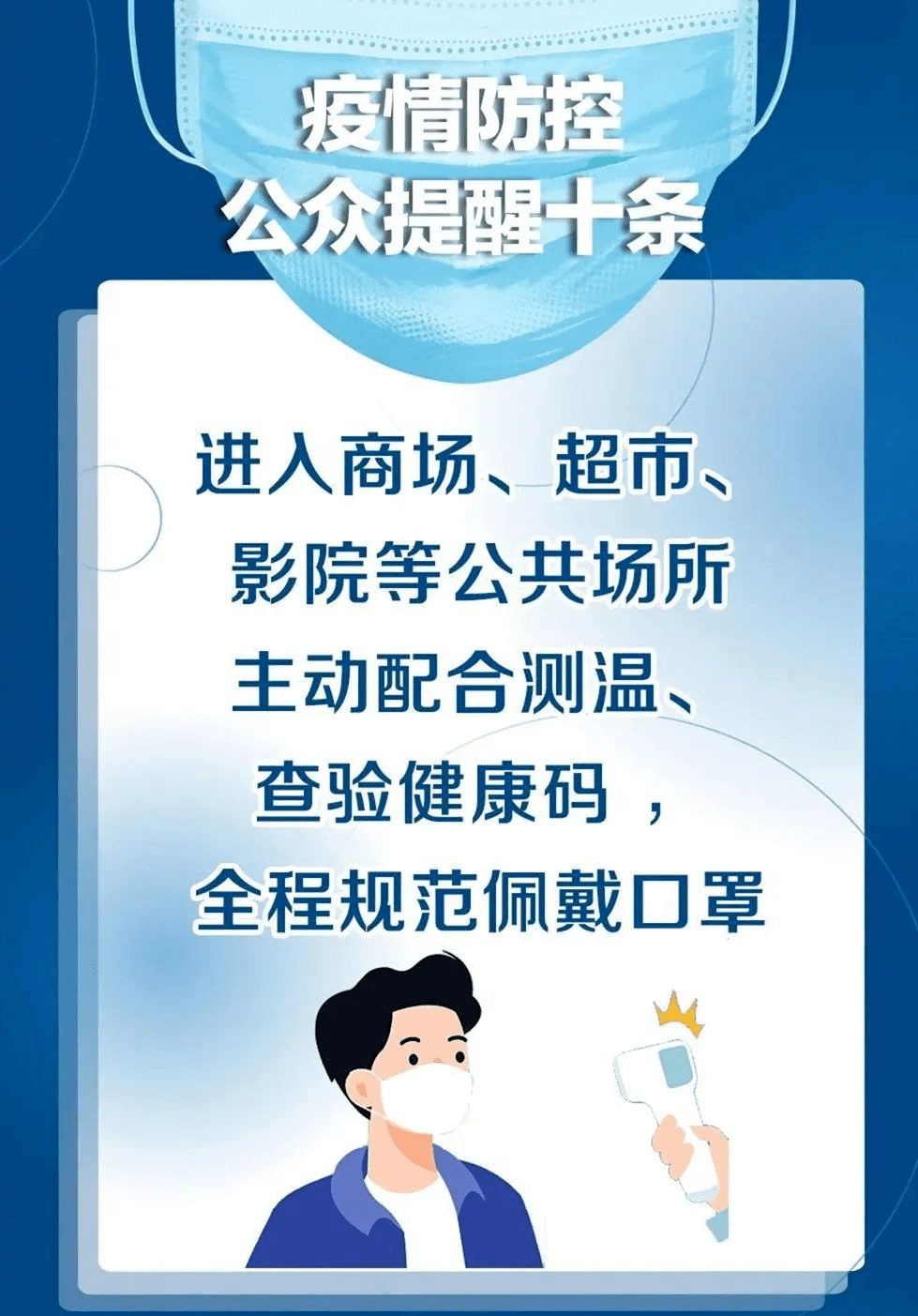 【29省市提醒非必要不出省不离市/29省市提醒“非必要不出省不离市”】-第3张图片
