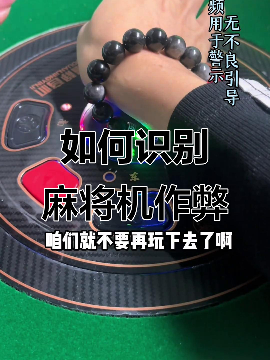 分析实测“微乐山东麻将开挂神器”(原来真的有挂)-第2张图片