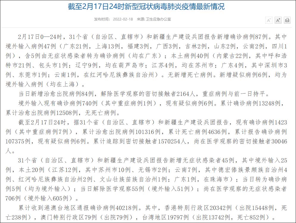 “31省新增本土确诊2例” 31省份新增本土确诊2例 新闻？-第3张图片
