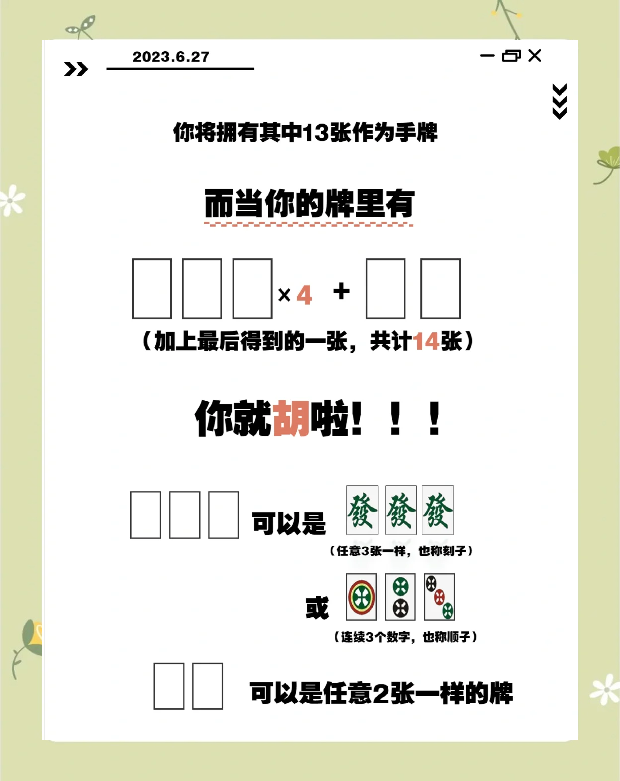 我来告诉你“河北微乐麻将万能挂”的确有挂-第2张图片