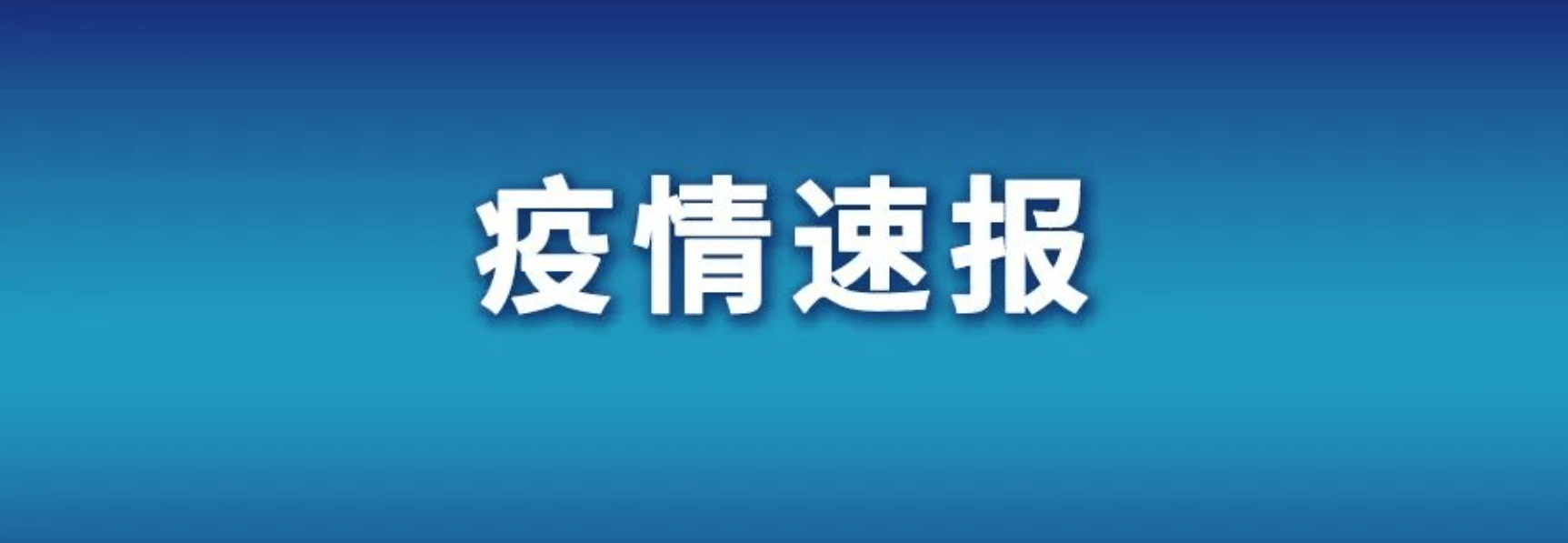 陕西最新疫情通报.陕西 最新 疫情-第2张图片