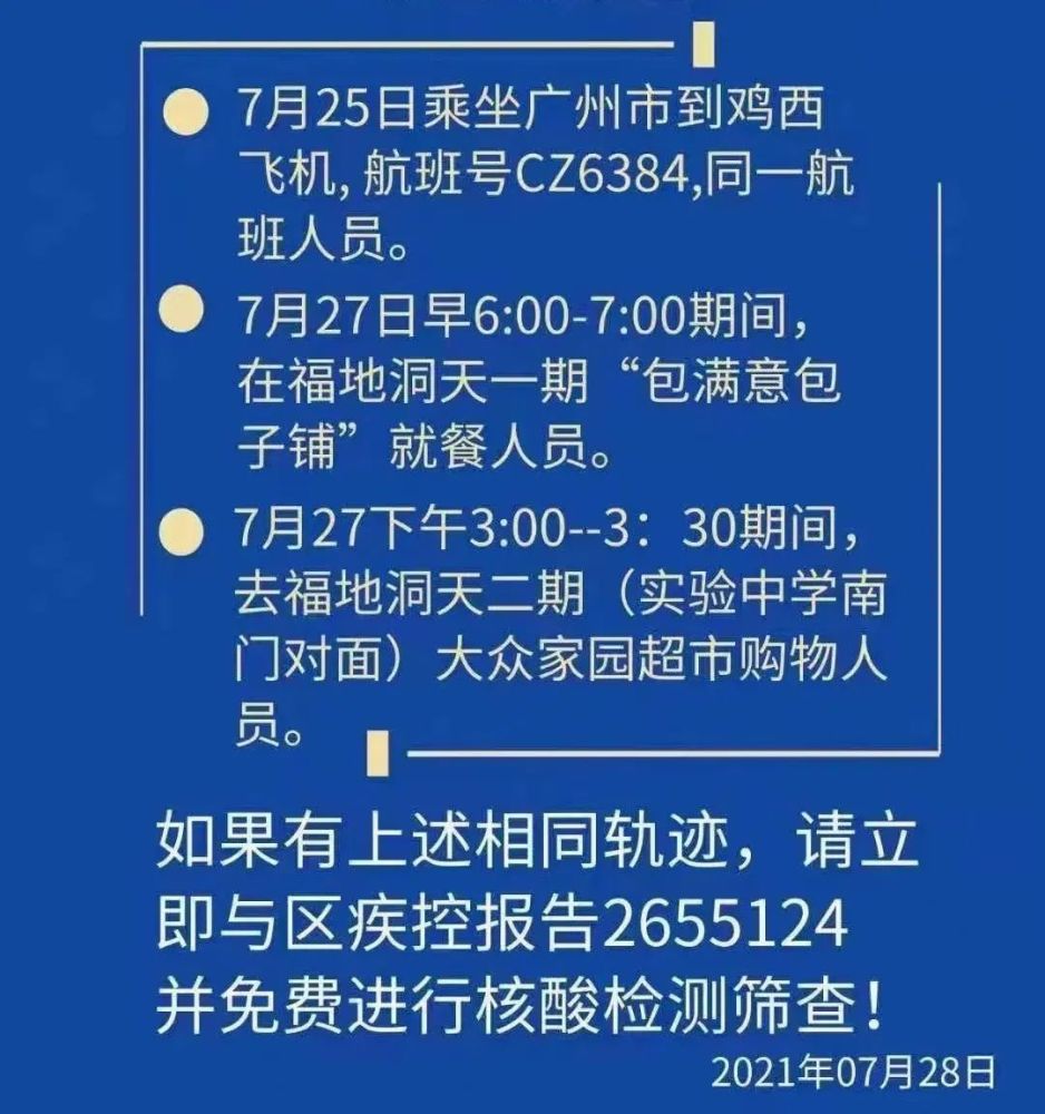 “北京新增病例” 北京新增病例行程轨迹多次到超市？-第2张图片