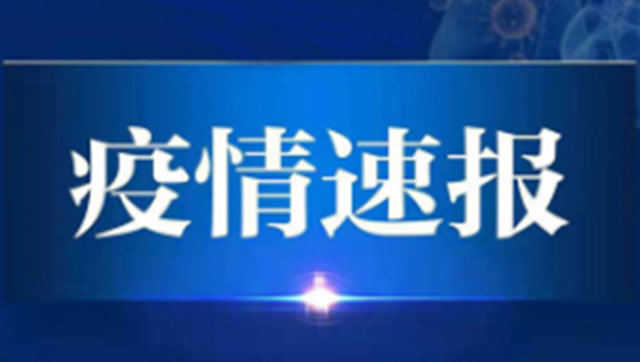 「31省新增境外2例」〃31省新增3例境外输入-第1张图片
