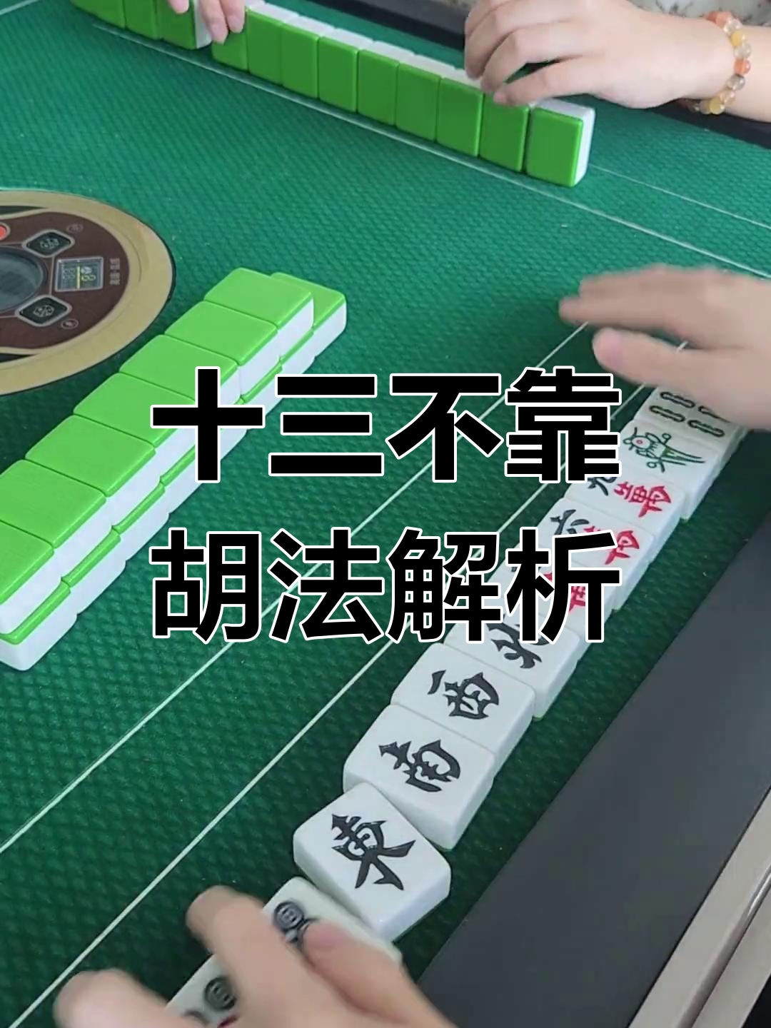 揭秘科普“闽游麻将十三水怎么开挂”(必胜开挂神-第2张图片